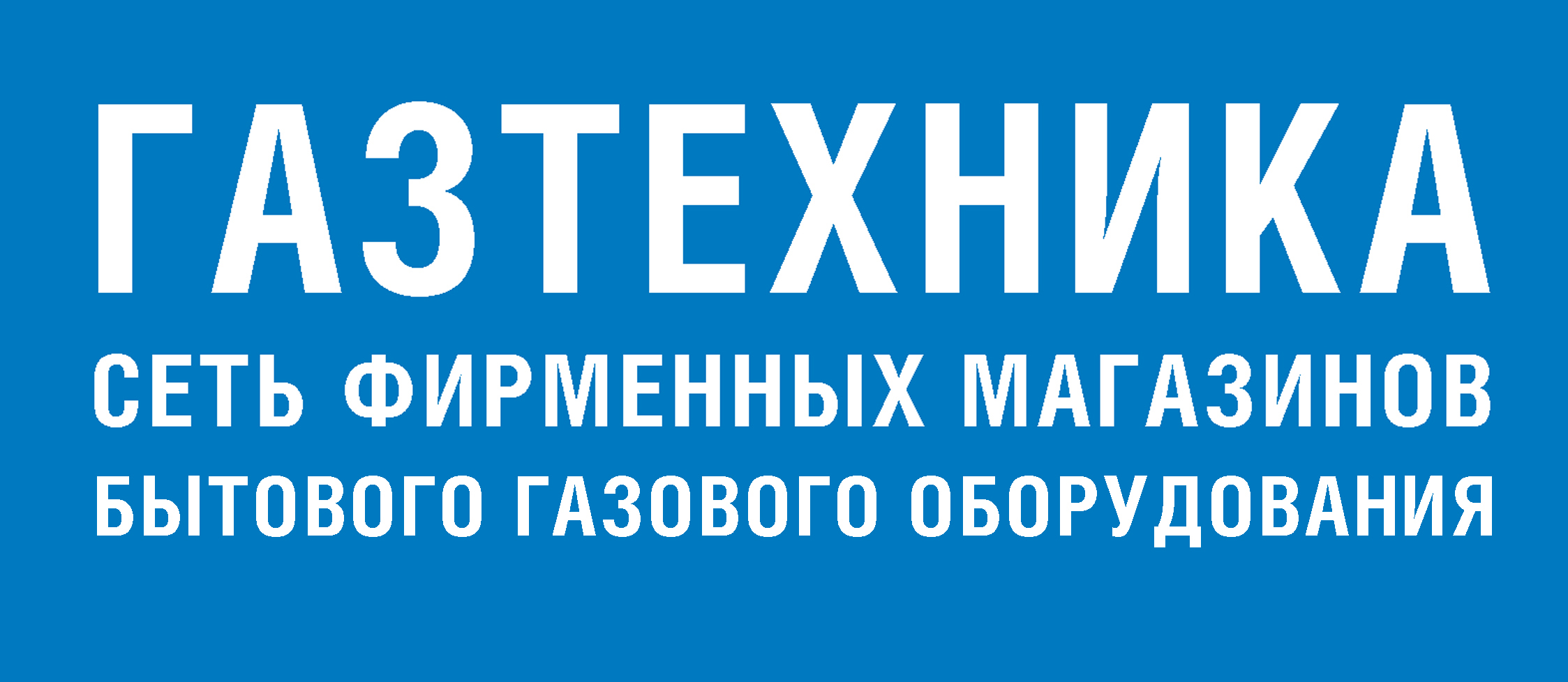 Автоматика САБК-9.5 Л левый подвод (замена горелки УГОП-16)